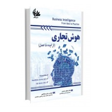 کتاب هوش تجاری(از ایده تاعمل)