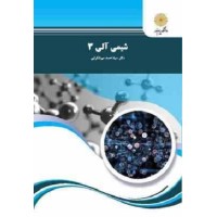 کتاب شیمی آلی3 کتاب شیمی آلی3