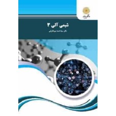 کتاب شیمی آلی3