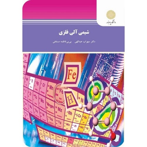 کتاب شیمی آلی فلزی