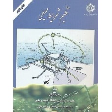 کتاب تنظیم شرایط محیطی