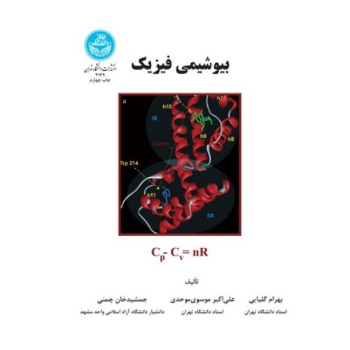 کتاب بیوشیمی فیزیک