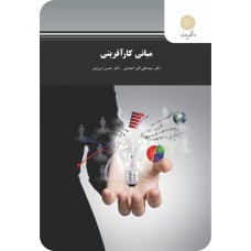 کتاب مبانی کار آفرینی