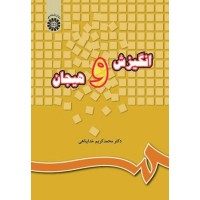 کتاب انگیزش و هیجان 220
