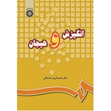 کتاب انگیزش و هیجان 220