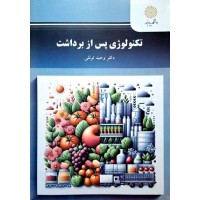کتاب تکنو لوژی پس از برداشت کتاب تکنو لوژی پس از برداشت