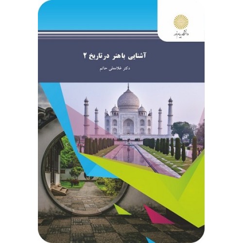 کتاب آشنایی باهنر درتاریخ2