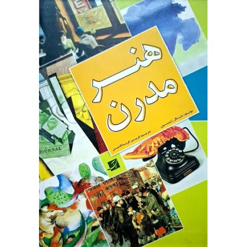 کتاب هنر مدرن
