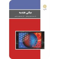 کتاب مبانی هندسه کتاب مبانی هندسه