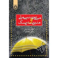 کتاب مبانی مهندسی مالی ومدیریت ریسک