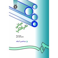 کتاب مبانی نشر کتاب203