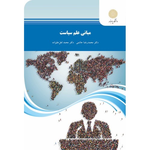 کتاب مبانی علم سیاست