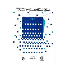 کتاب مرجع شناسی عمومی لاتین