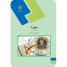 کتاب مثنوی 2