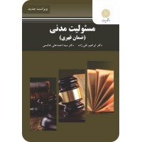 کتاب مسئولیت مدنی کتاب مسئولیت مدنی