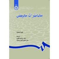 کتاب مخاطرات محیطی