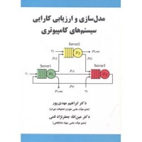 کتاب مدل سازی وارزیابی کارایی سیستم های کامپیوتری