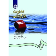 کتاب مدیریت بازاریابی