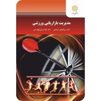 کتاب مدیریت بازاریابی ورزشی کتاب مدیریت بازاریابی ورزشی