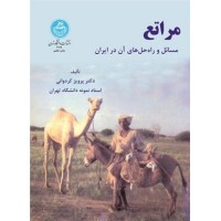 کتاب مراتع کتاب مراتع