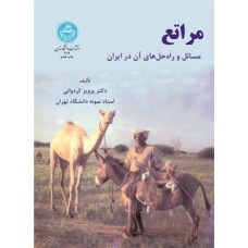 کتاب مراتع 