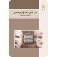 کتاب متون فلسفی منتخب به زبان انگلیسی