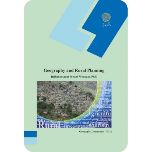 کتاب متون تخصصی جغرافیا وبرنامه ریزی روستایی