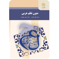 کتاب متون نظم عربی