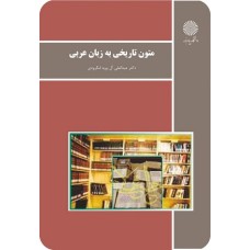 کتاب متون تاریخی به زبان عربی