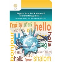 کتاب متون انگلیسی برای دانشجویان مدیریت جهانگردی 1 کتاب متون انگلیسی برای دانشجویان مدیریت جهانگردی 1