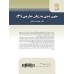 کتاب متون دینی به زبان خارجی 3 (الهیات ومعارف اسلامی) کتاب متون دینی به زبان خارجی 3 (الهیات ومعارف اسلامی)