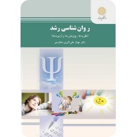 کتاب روان شناسی رشد (نظریه ها پژوهش ها وآزمون ها) کتاب روان شناسی رشد (نظریه ها پژوهش ها وآزمون ها)