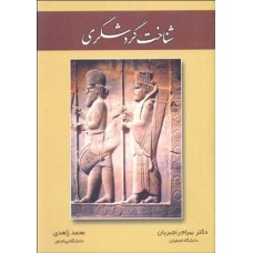 کتاب شناخت گردشگری