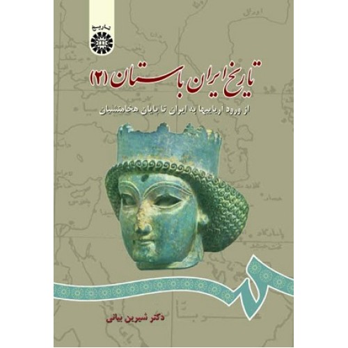 کتاب تاریخ ایران باستان  (2 )-661