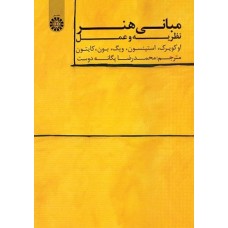 کتاب مبانی هنر نظریه وعمل1556