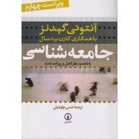 کتاب جامعه شناسی کتاب جامعه شناسی