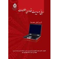 کتاب مبانی ومدیریت فناوری اطلاعات کتاب مبانی ومدیریت فناوری اطلاعات