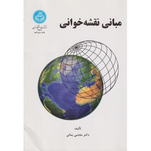 کتاب مبانی نقشه خوانی