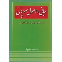 کتاب مبانی واصول سرپرستی