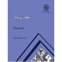 کتاب متالوژی پودر