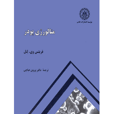 کتاب متالوژی پودر