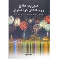 کتاب مدیریت جامع رویداد های گردشگری
