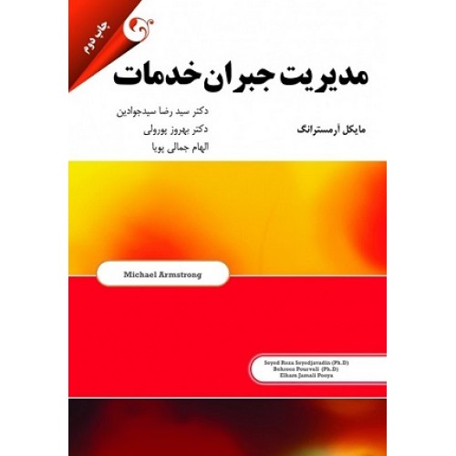 کتاب مدیریت جبران خدمات