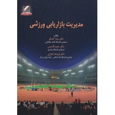 کتاب مدیریت بازار یابی ورزشی