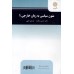 کتاب متون سیاسی به زبان خارجی 1 کتاب متون سیاسی به زبان خارجی 1