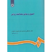کتاب اصول ومبانی بهداشت روانی