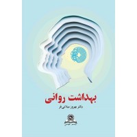 کتاب بهداشت روانی