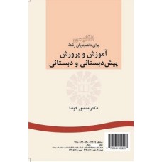کتاب انگلیسی برای دانشجوبان رشته آموزش وپرورش  پیش دبستانی ودبستانی 272