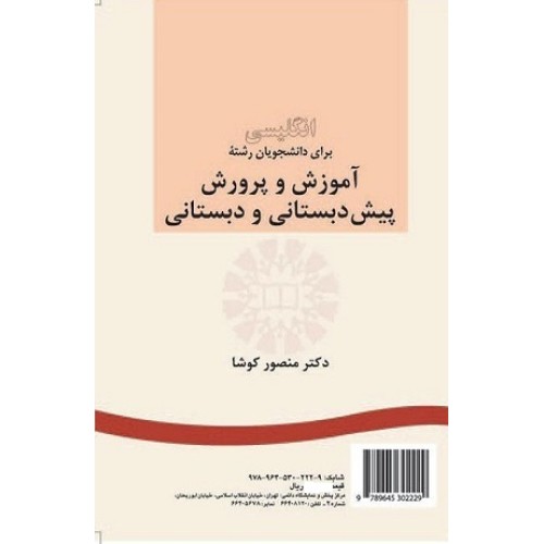 کتاب انگلیسی برای دانشجوبان رشته آموزش وپرورش  پیش دبستانی ودبستانی 272