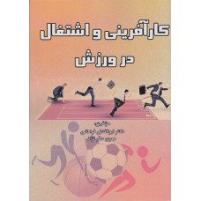 کتاب کار آفرینی و اشتغال در ورزش